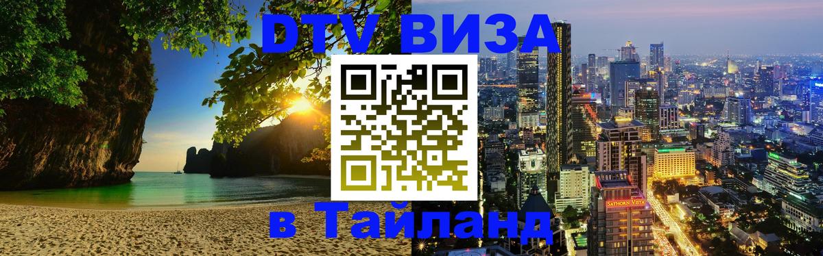 Цены на DTV визу в Таиланд — пакеты услуг, достаточно даже паспорта - 